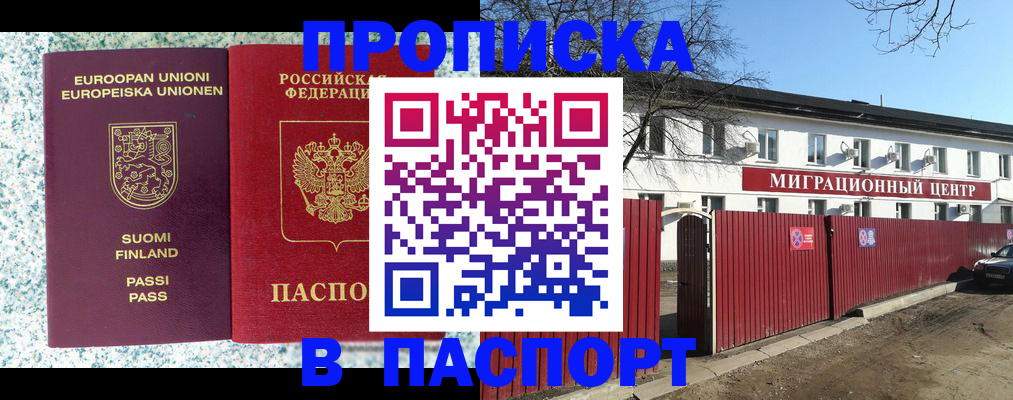 временная регистрация для школы в Магнитогорске